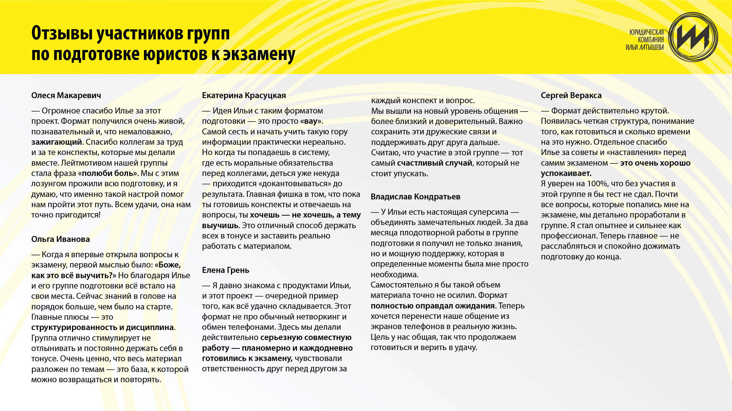 Отзыв участника группы подготовки к экзамену в Минюсте 12