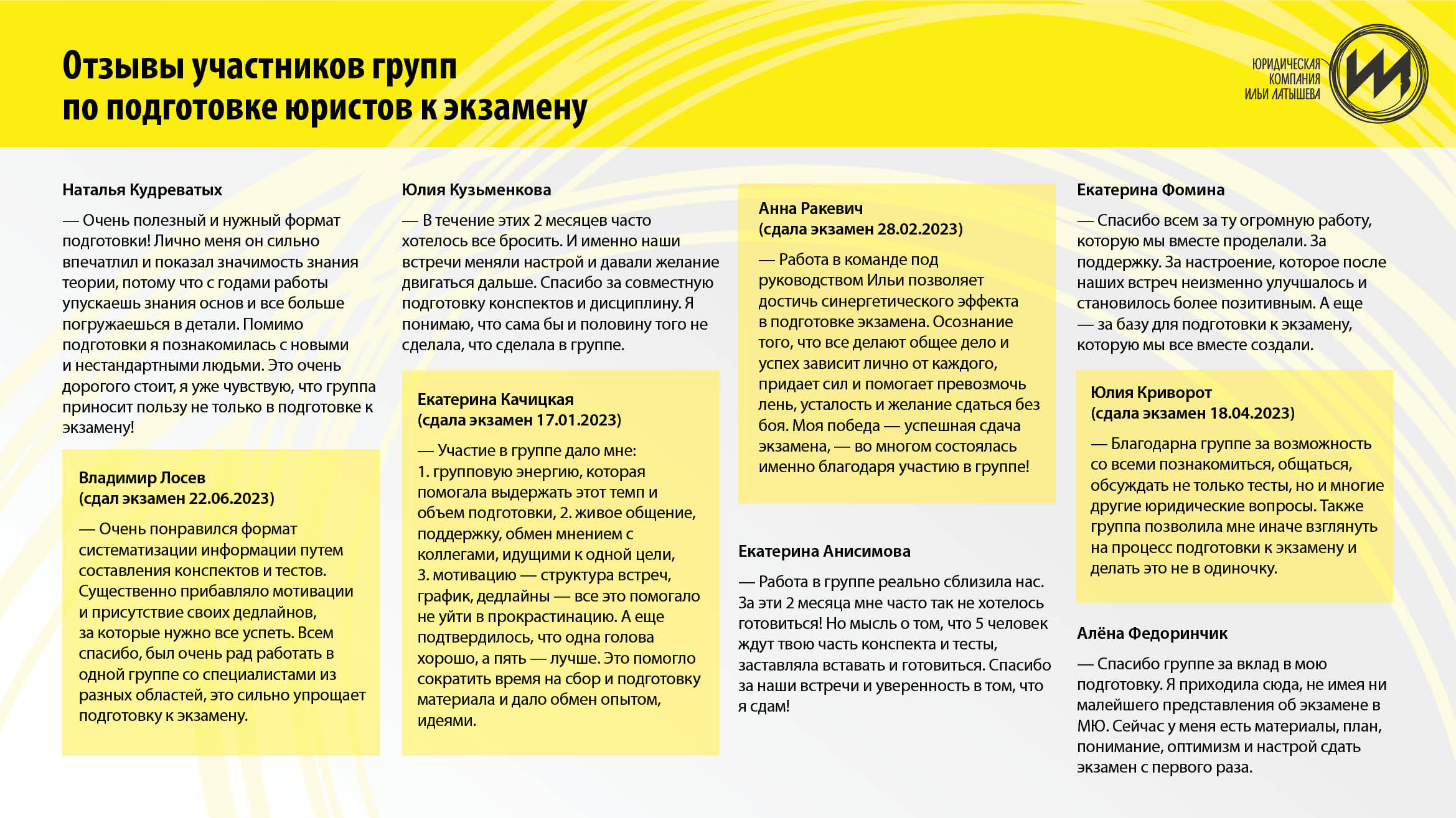 Отзыв участника группы подготовки к экзамену в Минюсте 3