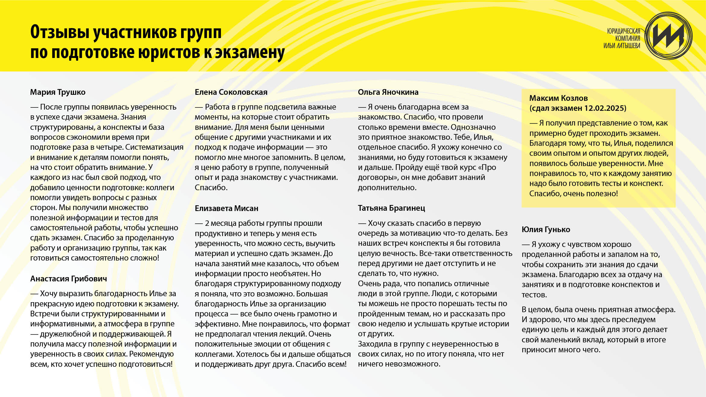 Отзыв участника группы подготовки к экзамену в Минюсте 5