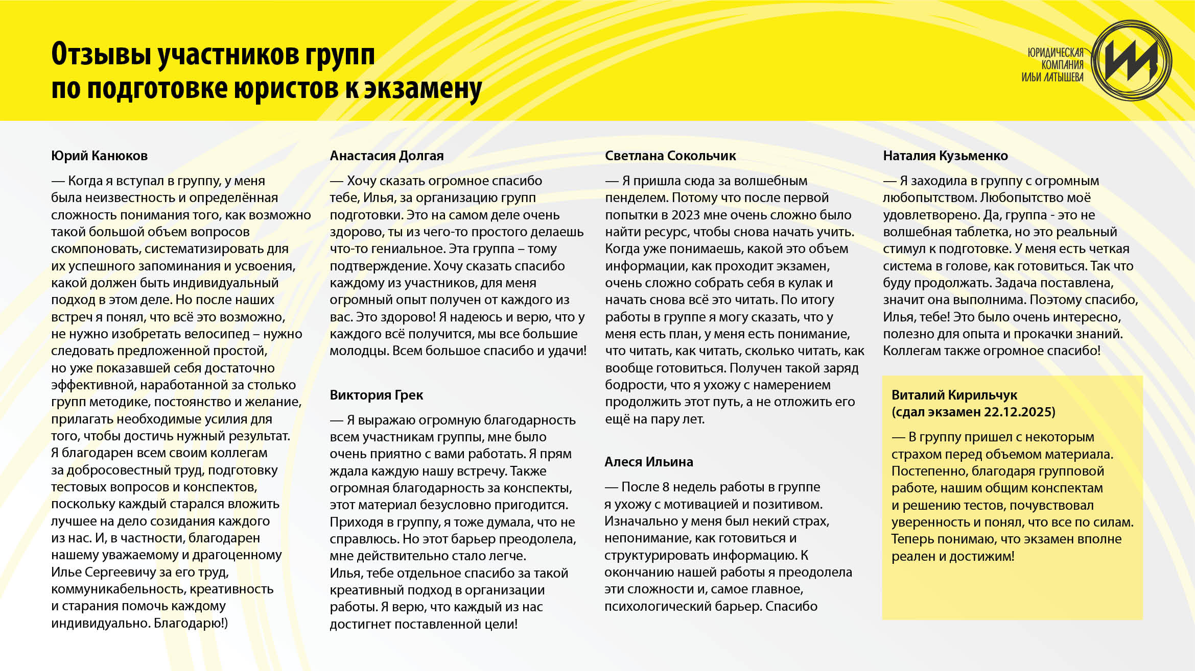 Отзыв участника группы подготовки к экзамену в Минюсте 7