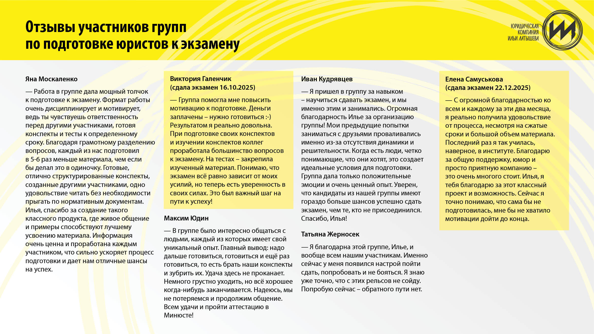 Отзыв участника группы подготовки к экзамену в Минюсте 9